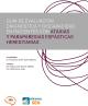 Cubierta Guía de evaluación diagnóstica y discapacidad en pacientes con ataxias y paraparesias espásticas hereditarias