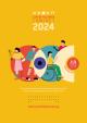 Portada Guía de recursos COMINET 2024