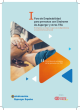 Portada I Foro de Empleabilidad para Personas con Síndrome de Asperger y otros TEA. 